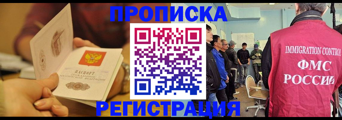 прописка в Лысьве